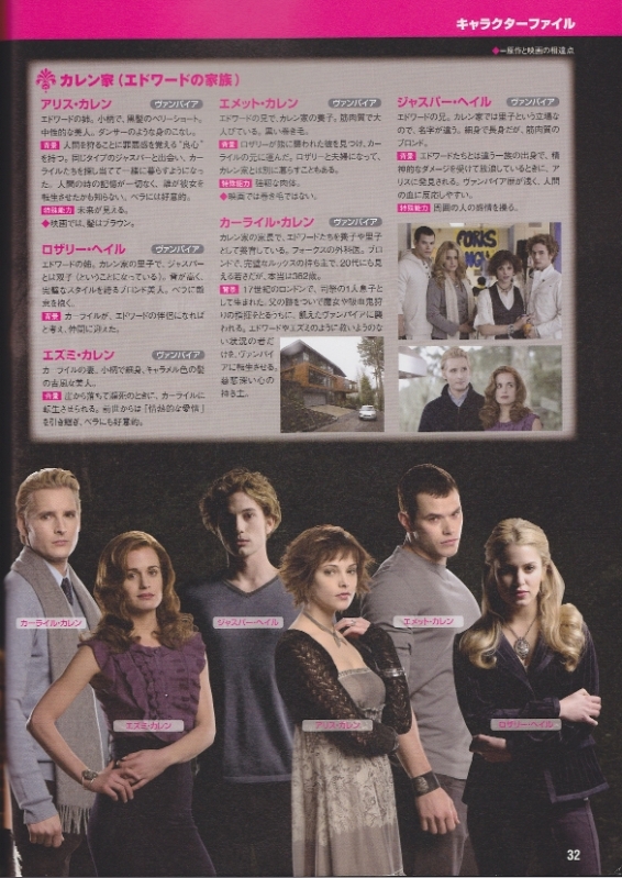 EntertaintmentTwilightSpecial-Japan003.jpg