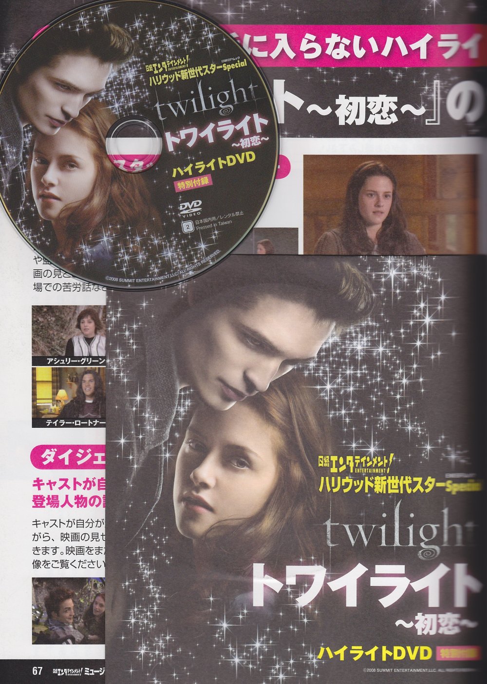 EntertaintmentTwilightSpecial-Japan004.jpg